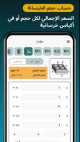 حاسبة الخرسانة والاسمنت الملصق