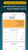 حاسبة الخرسانة والاسمنت تصوير الشاشة 2