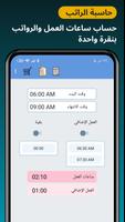 حاسبة العمالة وساعات العمل الملصق