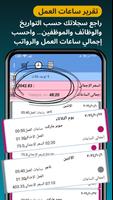 حاسبة العمالة وساعات العمل تصوير الشاشة 1