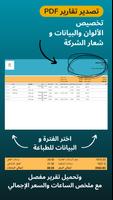 حاسبة العمالة وساعات العمل تصوير الشاشة 2