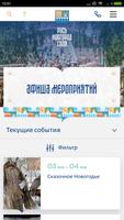 Туризм в Новгородской области Ekran Görüntüsü 3