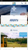 Туризм в Новгородской области Ekran Görüntüsü 1