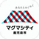 鹿児島市の魅力を伝えるアプリ「かごぷり」-APK