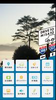 宮崎県美郷町観光アプリ 「DRIVE TO MISATO」 スクリーンショット 1