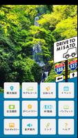宮崎県美郷町観光アプリ 「DRIVE TO MISATO」 スクリーンショット 2
