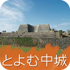 Toyomu 中城(繁体字) ikona