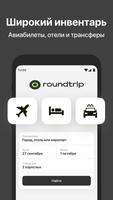 Roundtrip.travel постер