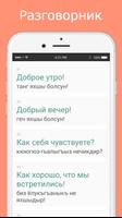Русско-кумыкский разговорник 截图 1