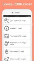 Русско-кумыкский разговорник 截图 2