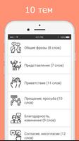 Русско-осетинский разговорник 海报