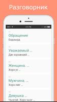 Русско-осетинский разговорник 截图 1