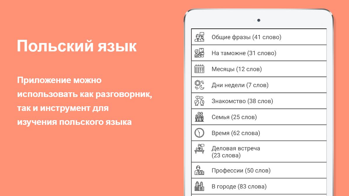 Русско польский переводчик с произношением. Русско-польский разговорник. Польский разговорник. Польско-русский разговорник. Польский язык разговорник.