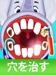 動物園の歯医者さん - キッズ向けお医者さんゲーム アプリダウンロード
