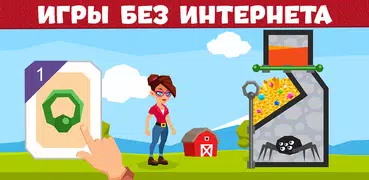 Головоломки игры без интернета