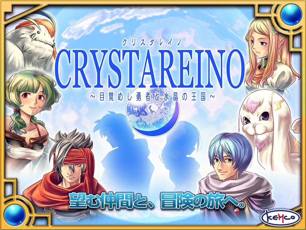 Android 用の Rpg クリスタレイノ 序盤体験版 Kemco Apk をダウンロード