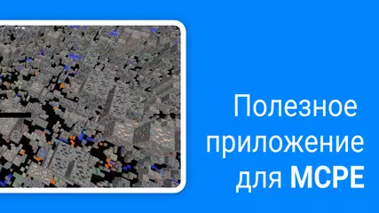 Скачать Моды, аддоны для майнкрафта APK