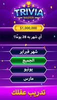 Trivia Master الملصق