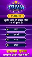 Trivia Master स्क्रीनशॉट 2