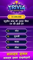 Trivia Master स्क्रीनशॉट 2