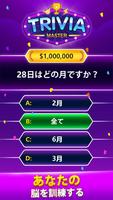 Trivia Master ポスター