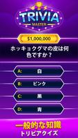 Trivia Master スクリーンショット 2