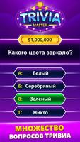 TRIVIA Master - викторина скриншот 3