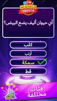 ألعاب مسابقة كلمة Word Trivia تصوير الشاشة 1