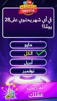 ألعاب مسابقة كلمة Word Trivia تصوير الشاشة 2