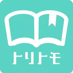 トリトモ - SNSですぐ盛り上がる男女の恋愛トリビア APK download