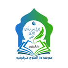 DARUL ULOOM MADRASA アイコン