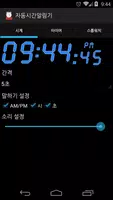 자동 시간 알림기 - 말하는 시계 타이머 스톱워치 bài đăng