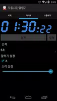 자동 시간 알림기 - 말하는 시계 타이머 스톱워치 ảnh chụp màn hình 1