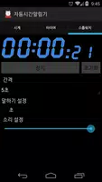 자동 시간 알림기 - 말하는 시계 타이머 스톱워치 ảnh chụp màn hình 2
