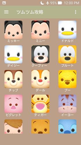 ツムツム攻略 の最新バージョン 1 17 Android Apk をダウンロード