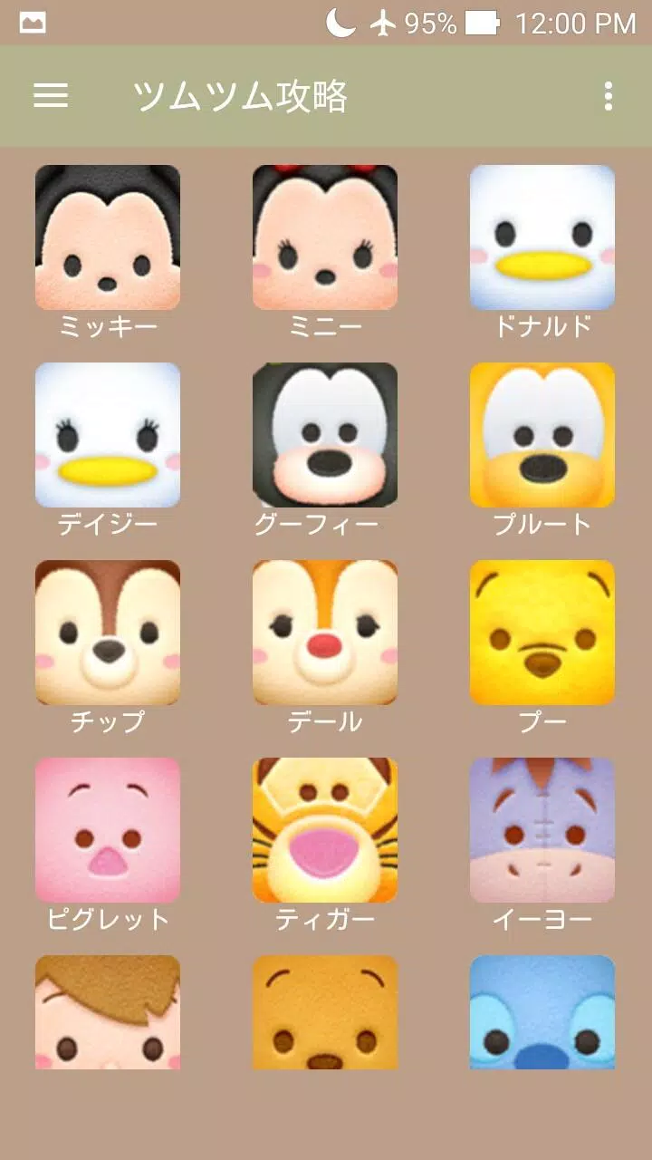 ツムツム攻略 For Android Apk Download