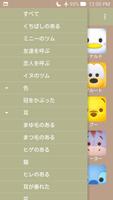 ツムツム攻略 screenshot 1
