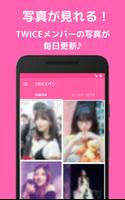 پوستر TWICEの画像・壁紙アプリ | TWICEペン