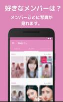NiziUの画像・壁紙アプリ | NiziUペン capture d'écran 1