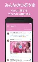 NiziUの画像・壁紙アプリ | NiziUペン capture d'écran 2
