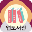 ”AE 앱도서관 2
