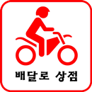 해피콜(배달로) 상점 APK