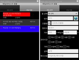 해피콜(배달로) 상점 screenshot 1