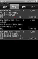 베스트콜 기사 screenshot 1