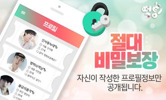 떡팅 imagem de tela 2