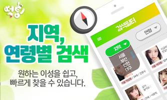 떡팅 imagem de tela 3