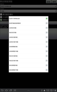 2020 汽車駕照筆試題庫與路考駕駛大補帖 截图 3