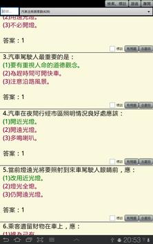 2020 汽車駕照筆試題庫與路考駕駛大補帖 海报