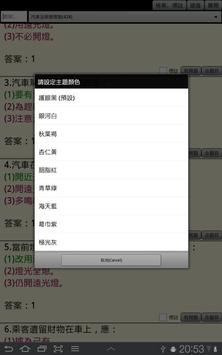 2020 汽車駕照筆試題庫與路考駕駛大補帖 截图 1