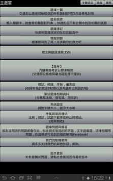 2020 汽車駕照筆試題庫與路考駕駛大補帖 截图 7
